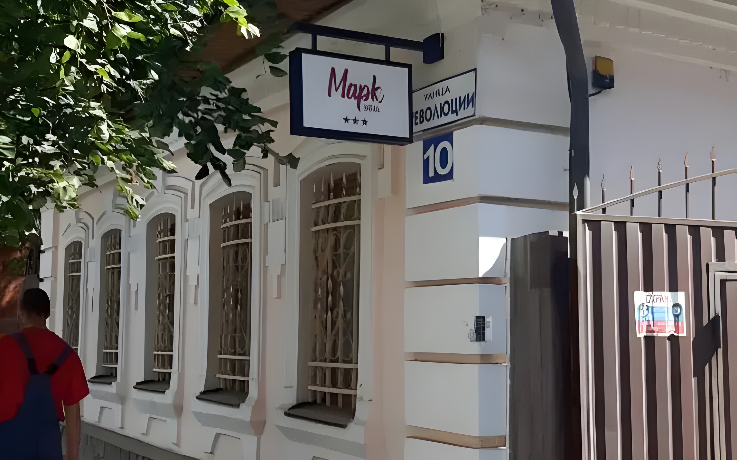 Отель Марк